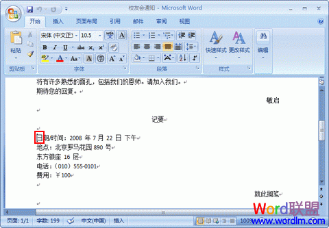 快速用Word编辑信函技巧_本站