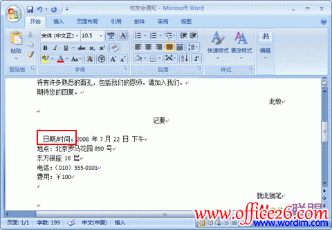 快速用Word编辑信函技巧_本站