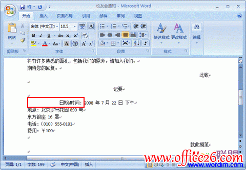 快速用Word编辑信函技巧_本站