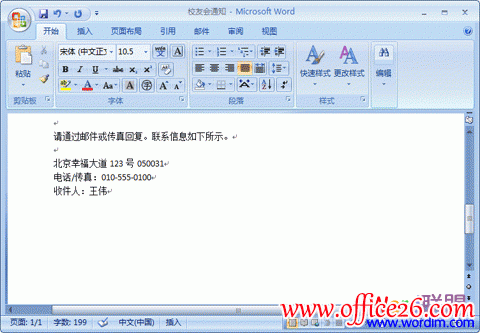 快速用Word编辑信函技巧_本站