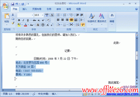快速用Word编辑信函技巧_本站