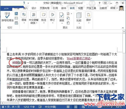 word2013ôʾ޸ĺۼ word2013ʾ޸ĺۼ̳