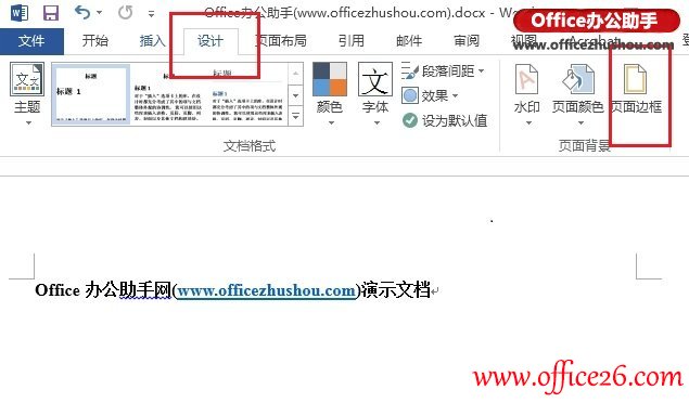 Word 2013ĵĸֽʽİ취