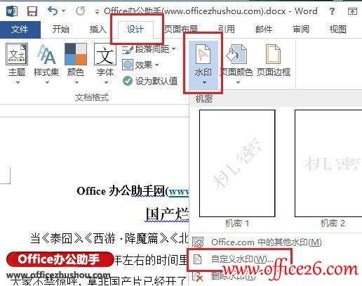 Word 2013ĵͼƬˮӡˮӡķ