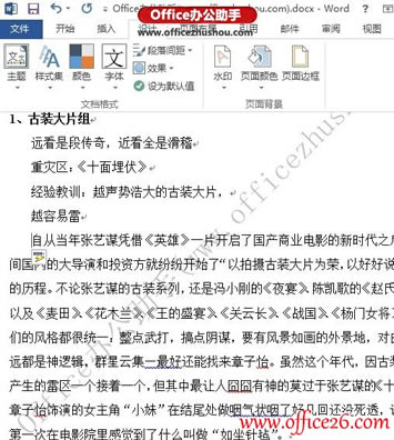 Word 2013ĵͼƬˮӡˮӡķ