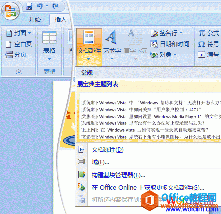 Word 2007ĵ泣Ժʱճ