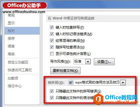 Word 2013ָֻĵеƴд﷨Ĳߵİ취