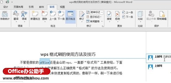 Word 2013ĵв롢ʾɾעİ취
