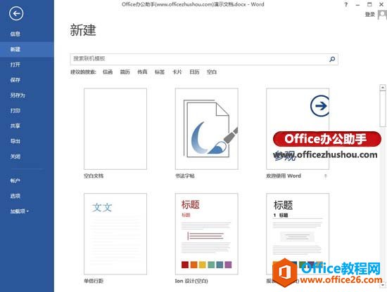启动Word 2013时直接进入空白文档的设置方法