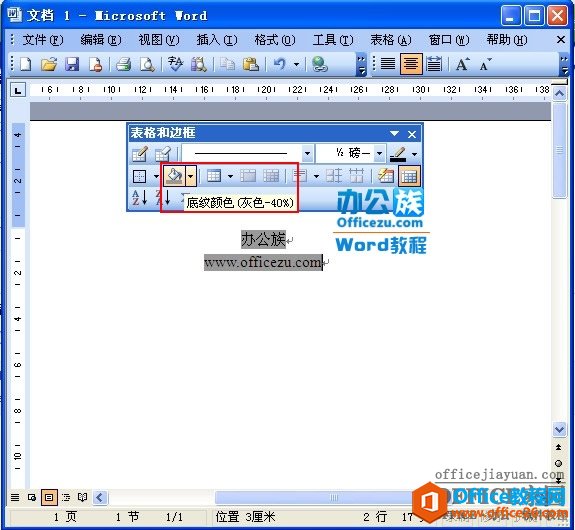 Word2003ֵɫ÷
