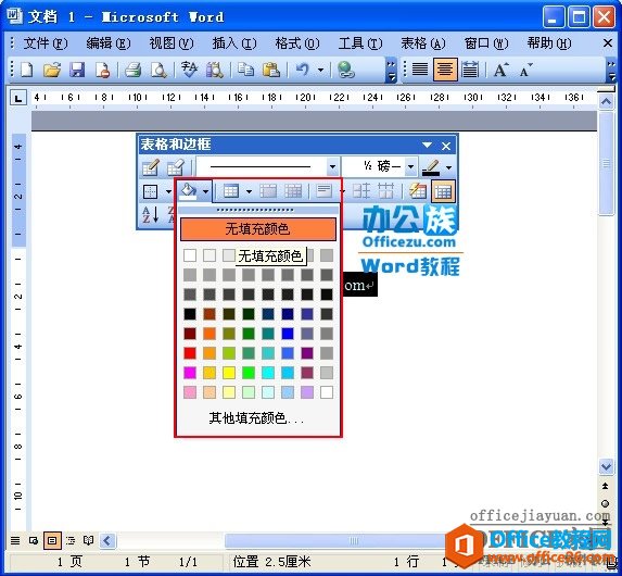 Word2003ֵɫ÷