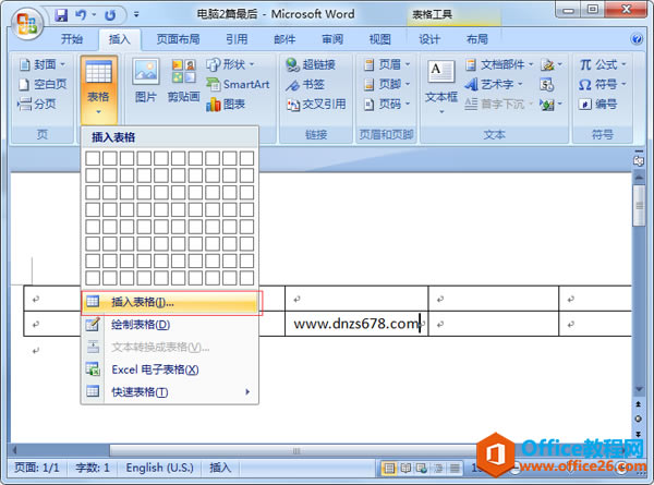 word插入表格
