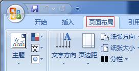 word2007页面设置在哪里