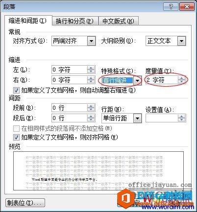 首行缩进2字符
