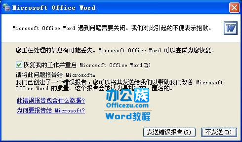 Word打不开怎么办,word打不开解决方法,Word,office