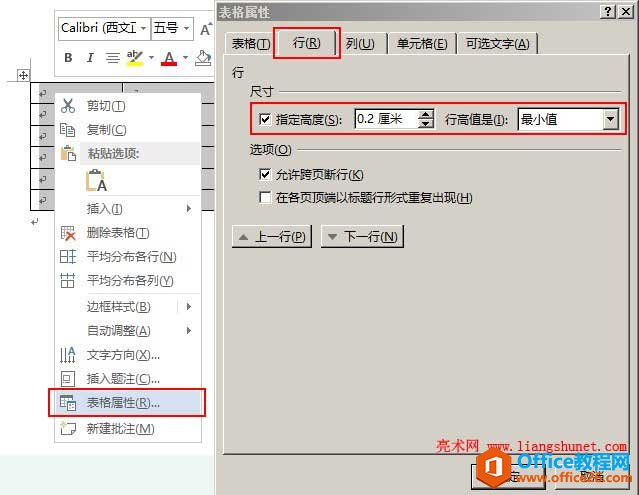Word调整表格行高