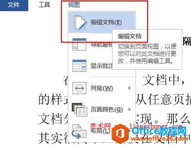 Word阅读视图切换到编辑
