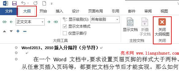 Word大纲视图