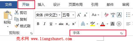 Word字体设置文字效果