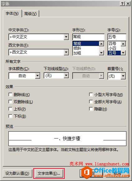 Word2013设置文字效果
