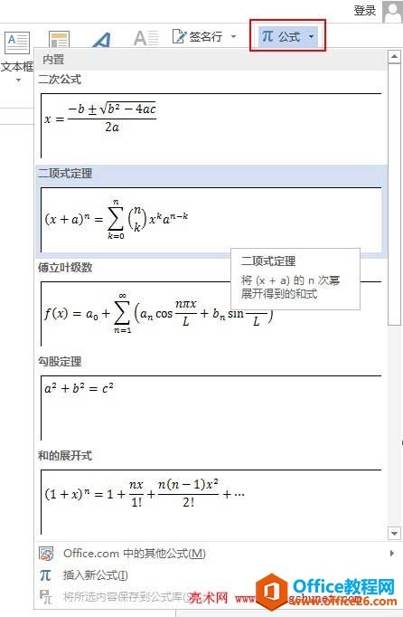 Word2013插入公式