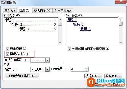 word目录页码右对齐