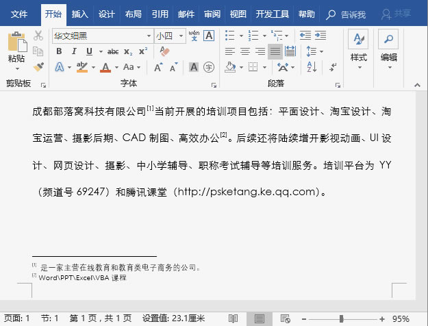 word如何为脚注批量添加中括号 脚注和尾注相互转换 删除脚注_本站