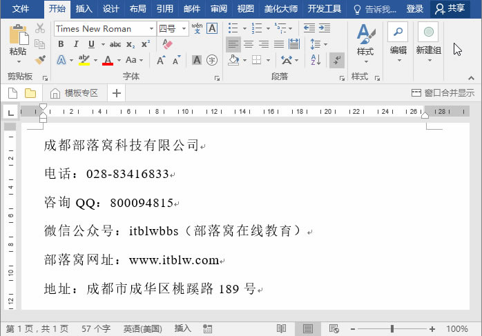 word总有一天会用上的查找和替换技巧_本站
