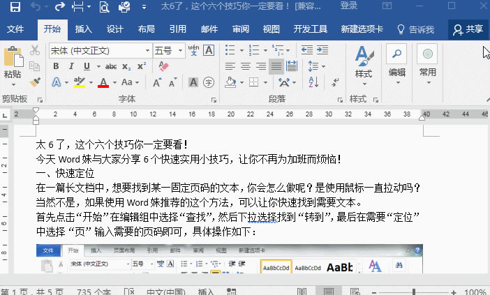 word目录技巧