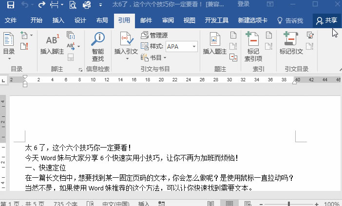 word目录设置