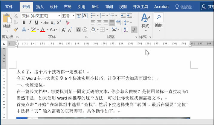 word目录技巧
