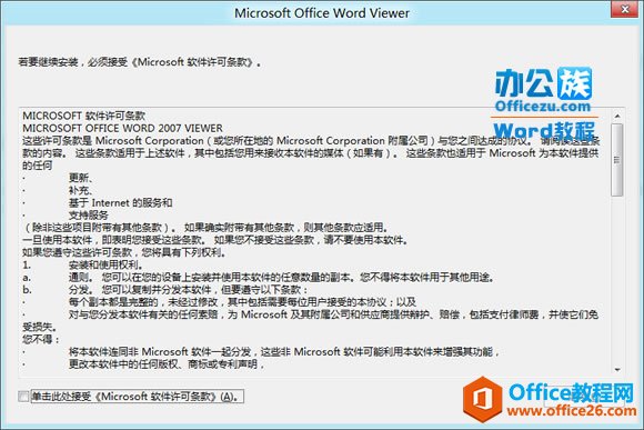 Word Viewer 2003İٷ