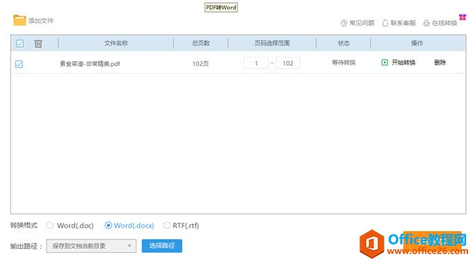 【强烈推荐】3款免费PDF转Word工具推荐_本站