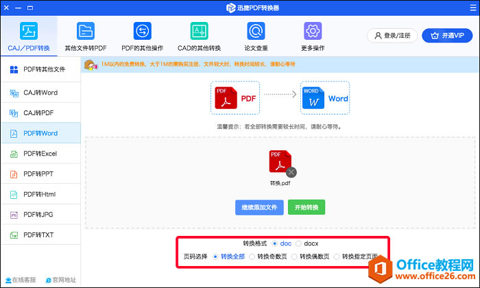 苹果电脑怎么将PDF转换成Word_本站