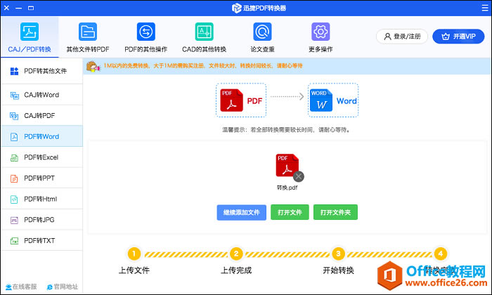 苹果电脑怎么将PDF转换成Word_本站
