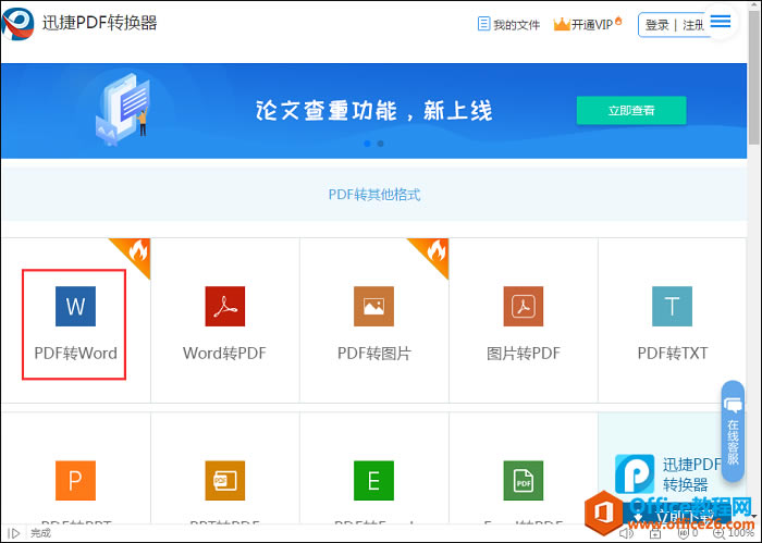 苹果电脑怎么将PDF转换成Word_本站