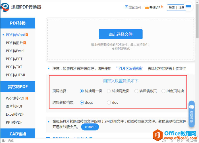 苹果电脑怎么将PDF转换成Word_本站