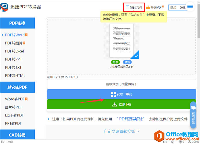 苹果电脑怎么将PDF转换成Word_本站