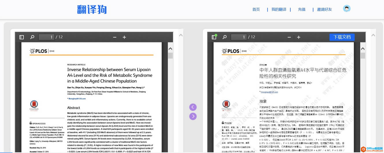 怎样快速、免费的翻译整篇文档(PDF、Word等)最全方法_本站