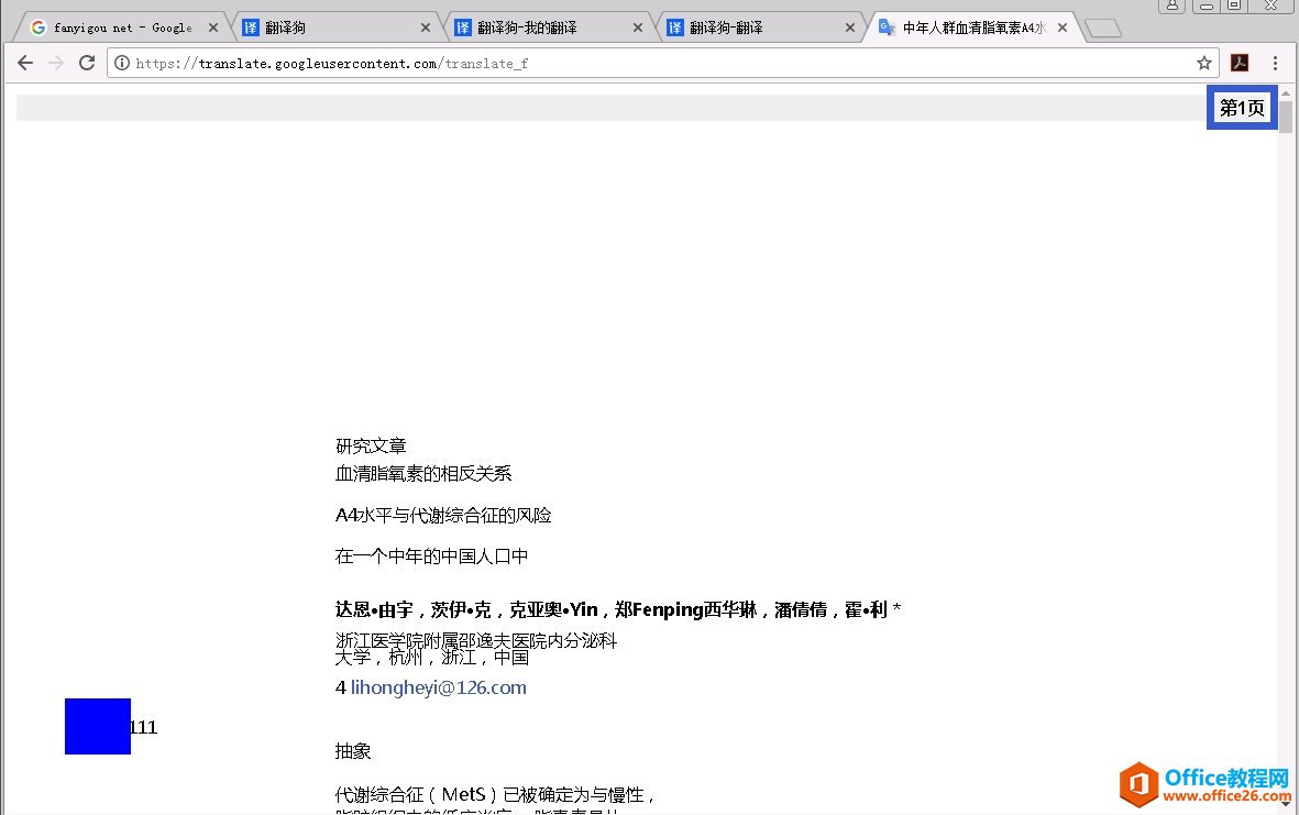 怎样快速、免费的翻译整篇文档(PDF、Word等)最全方法_本站