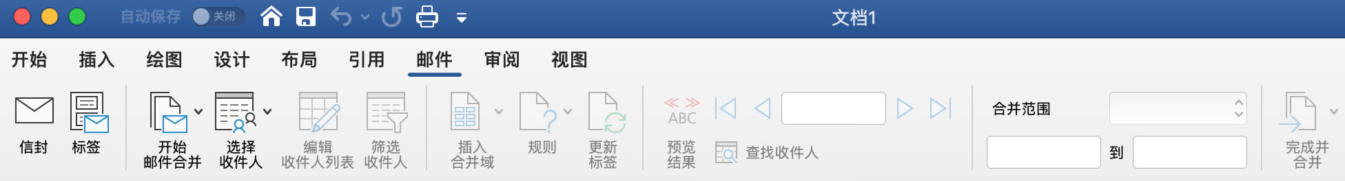 Word 中的邮件合并功能使用基础教程_本站