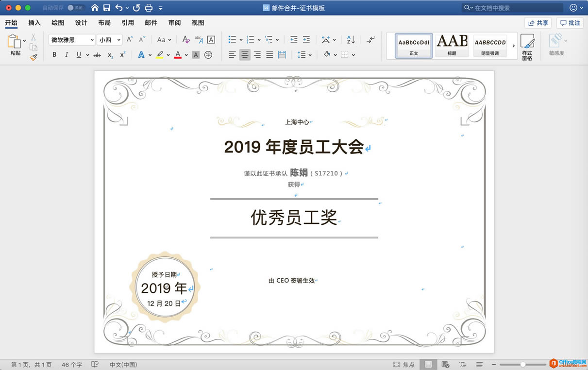 Word 中的邮件合并功能使用基础教程_本站