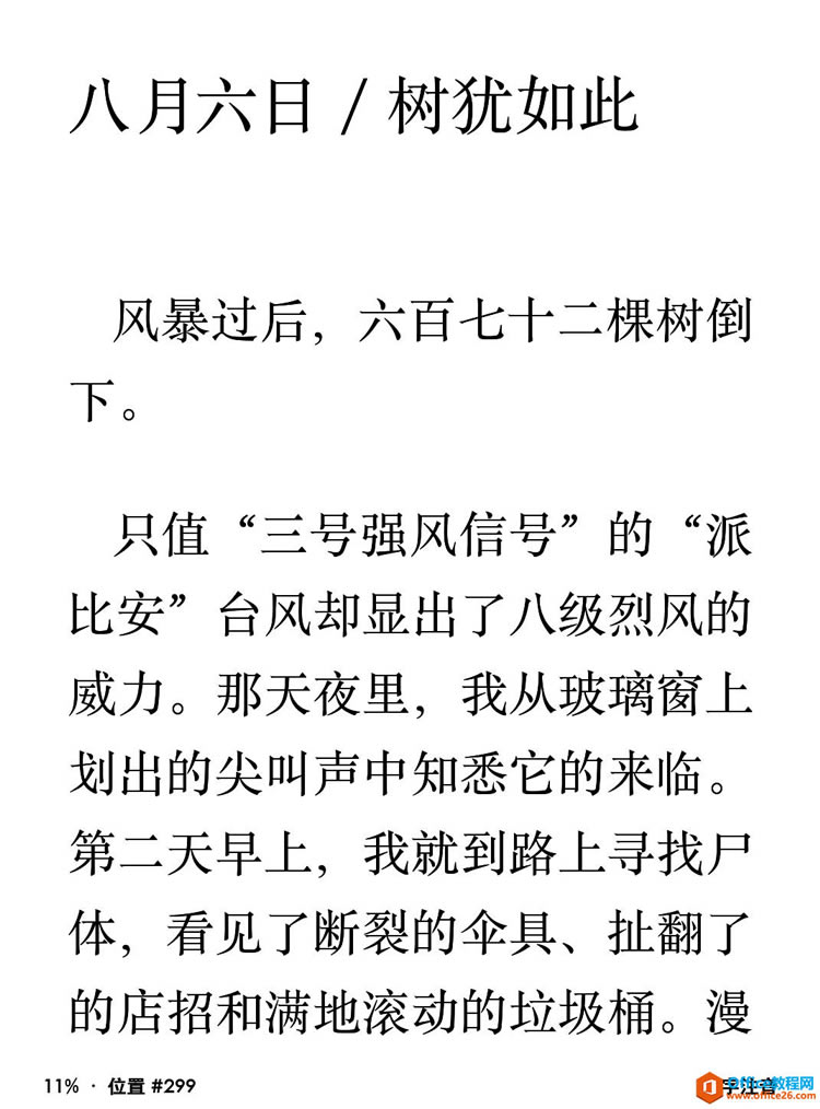 如何利用Word 排版技巧,制作一本的符合自己阅读习惯 Kindle 电子书_本站