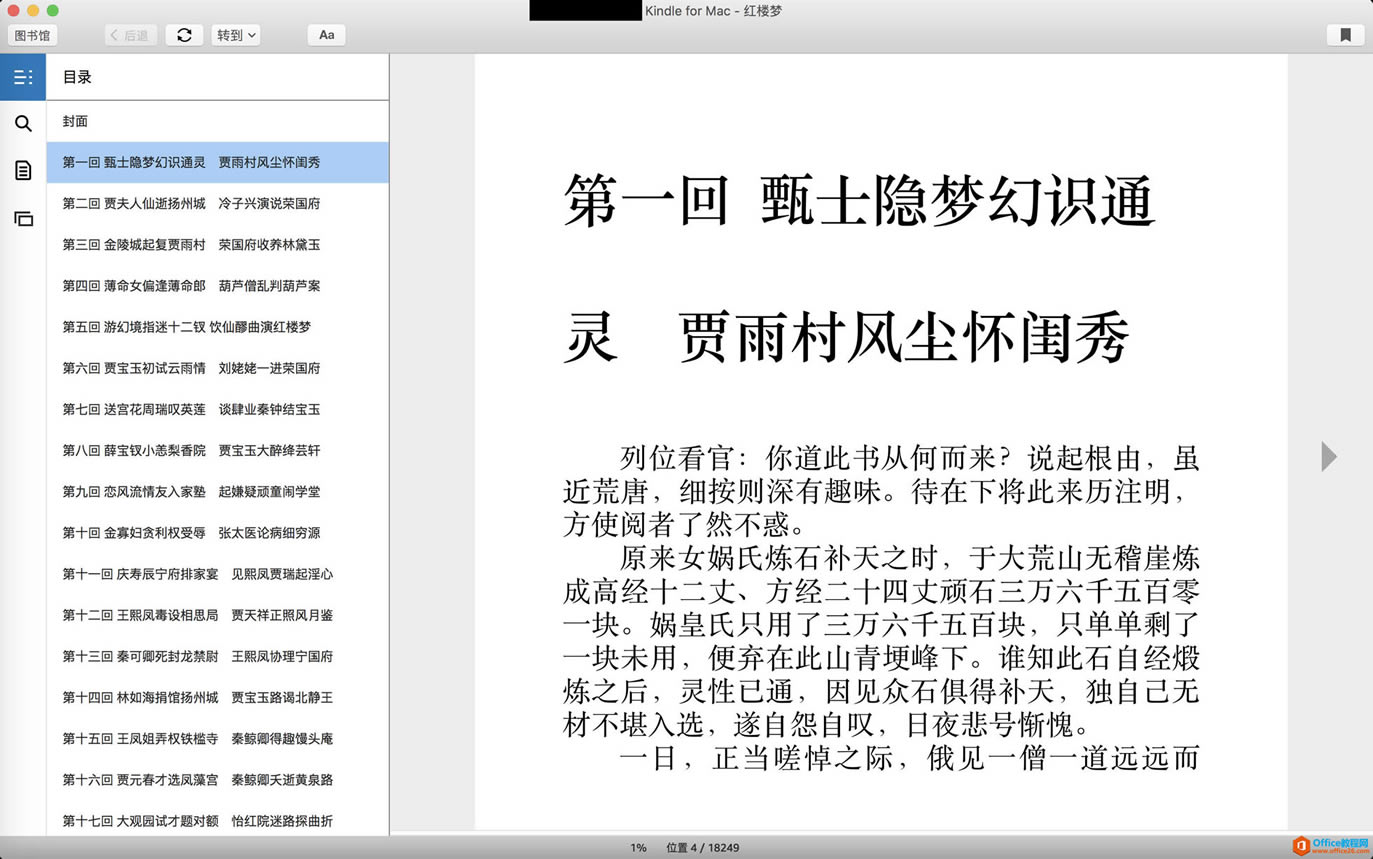 如何利用Word 排版技巧,制作一本的符合自己阅读习惯 Kindle 电子书_本站