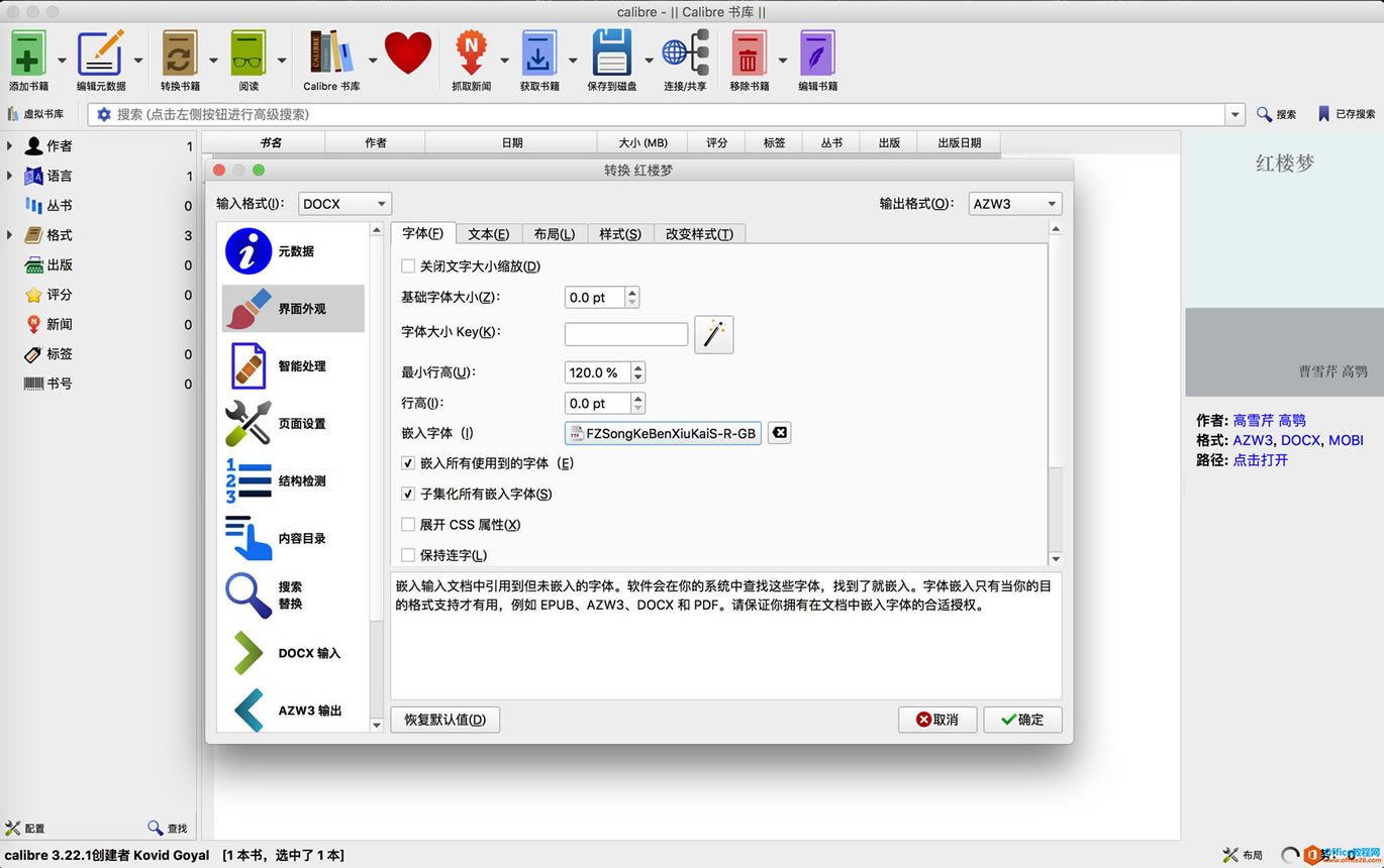 如何利用Word 排版技巧,制作一本的符合自己阅读习惯 Kindle 电子书_本站