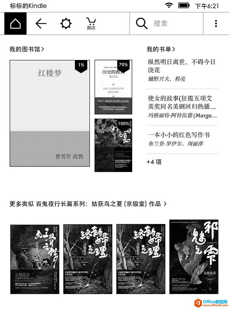 如何利用Word 排版技巧,制作一本的符合自己阅读习惯 Kindle 电子书_本站