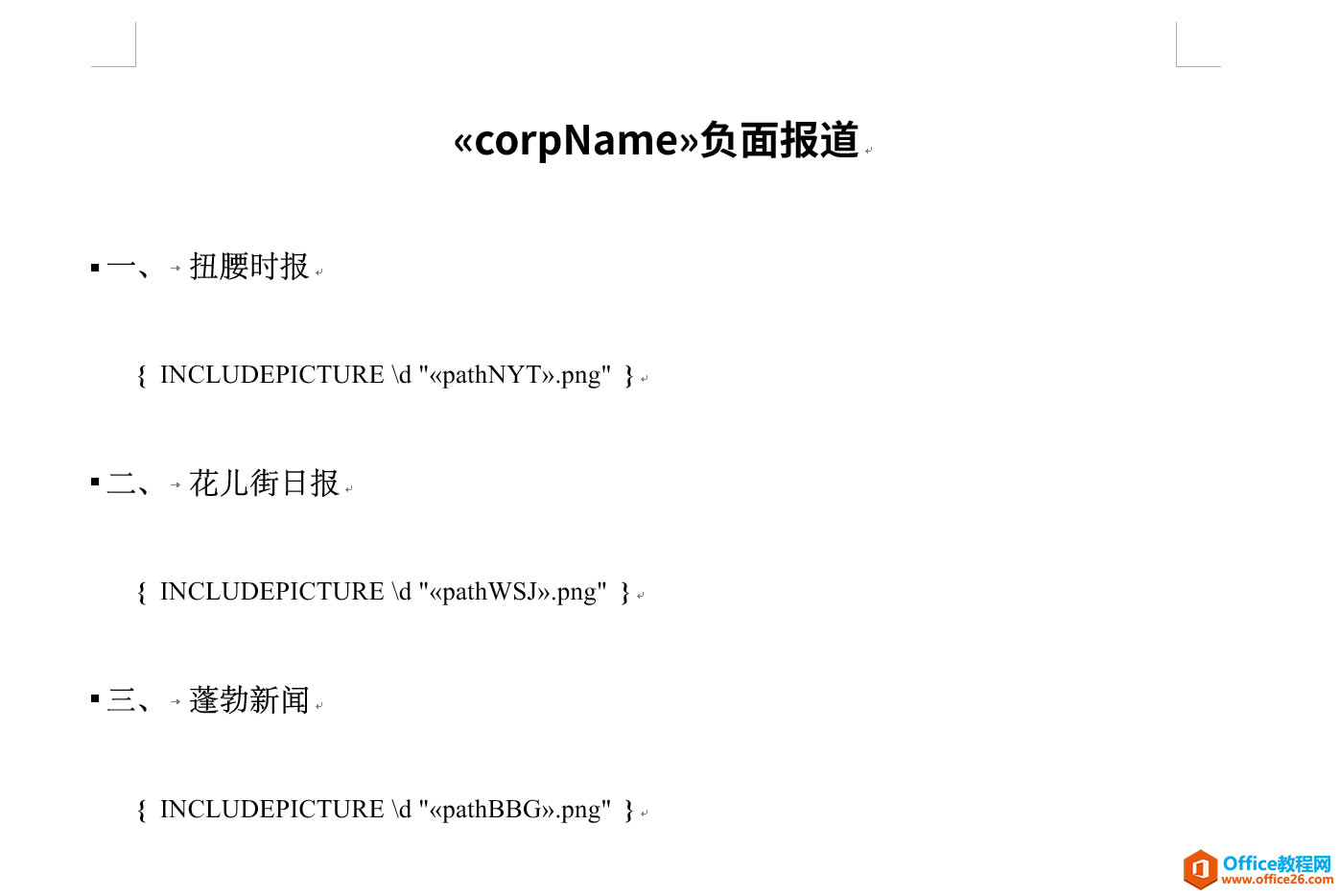 如何利用 word 邮件合并为 Word 文档批量配图_本站