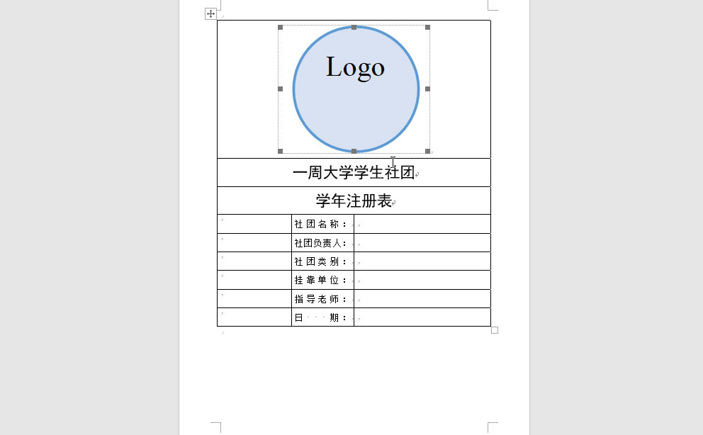 Word 表格,这样制作更方便_本站