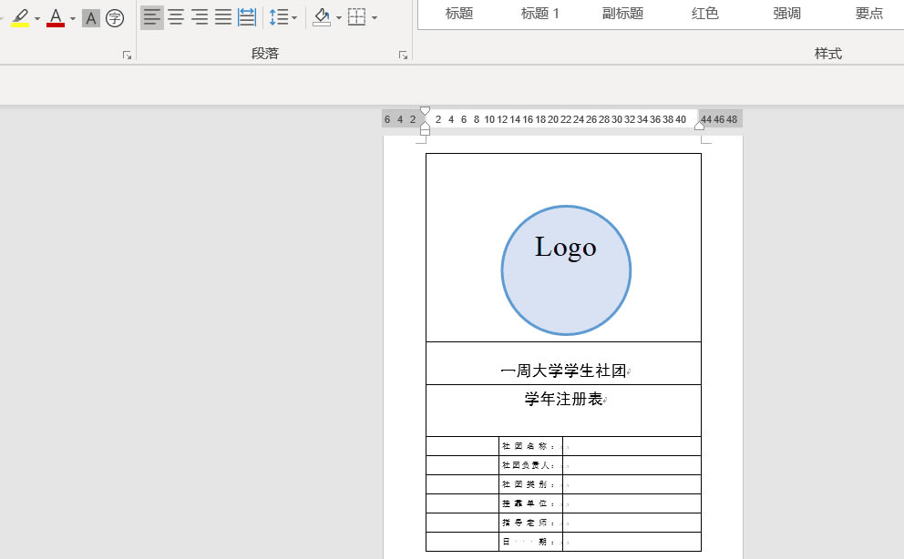 Word 表格,这样制作更方便_本站