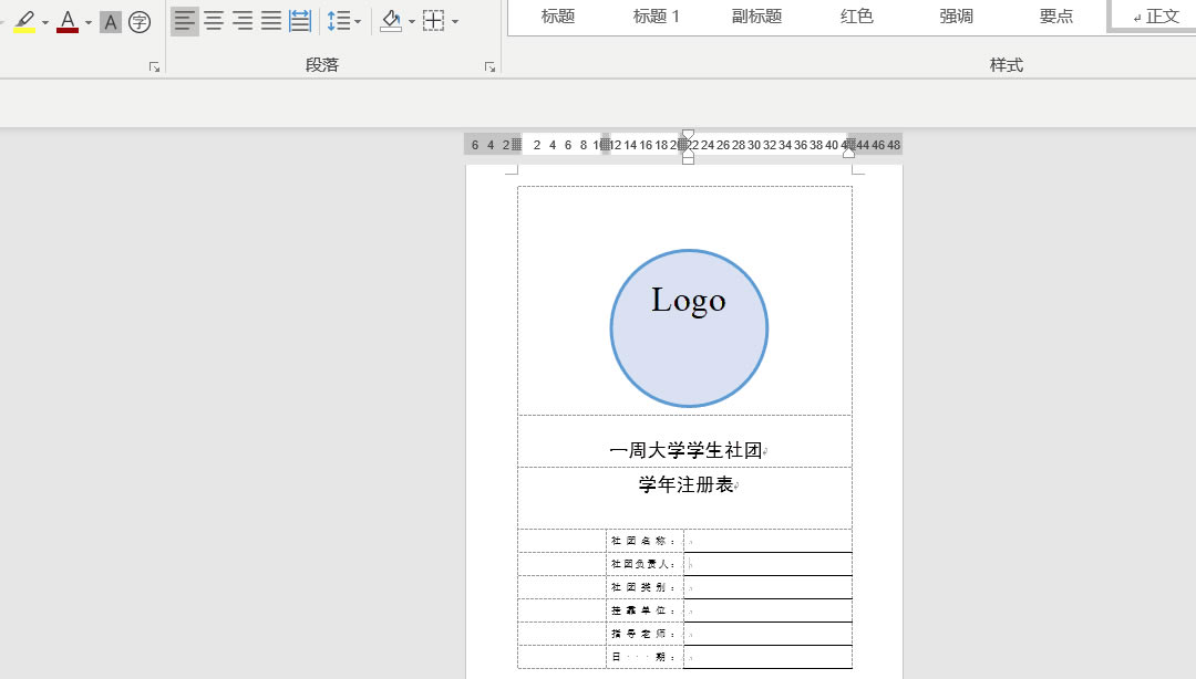 Word 表格,这样制作更方便_本站